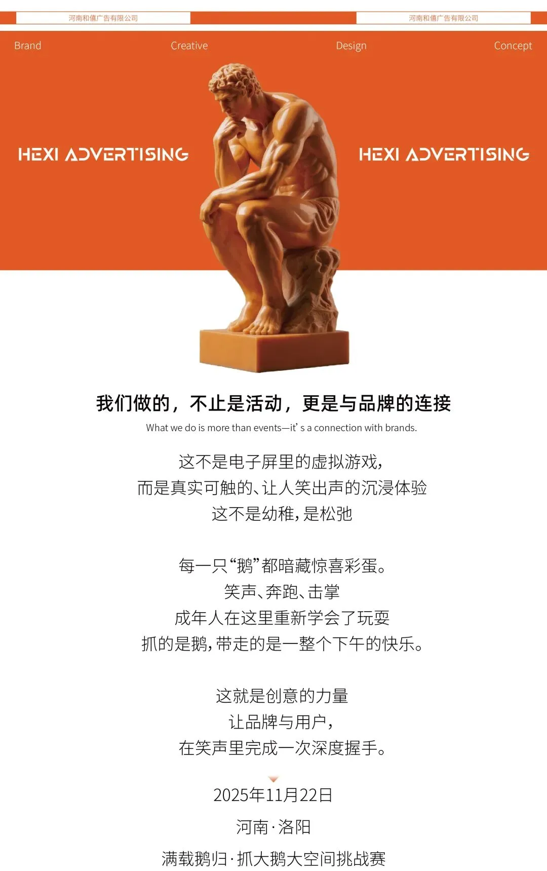 「活动|营销」抓大鹅大空间挑战赛·洛阳站