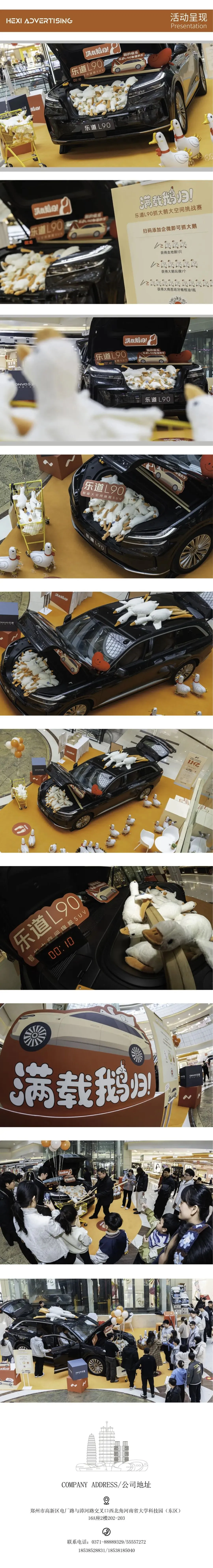 「活动|营销」抓大鹅大空间挑战赛·洛阳站