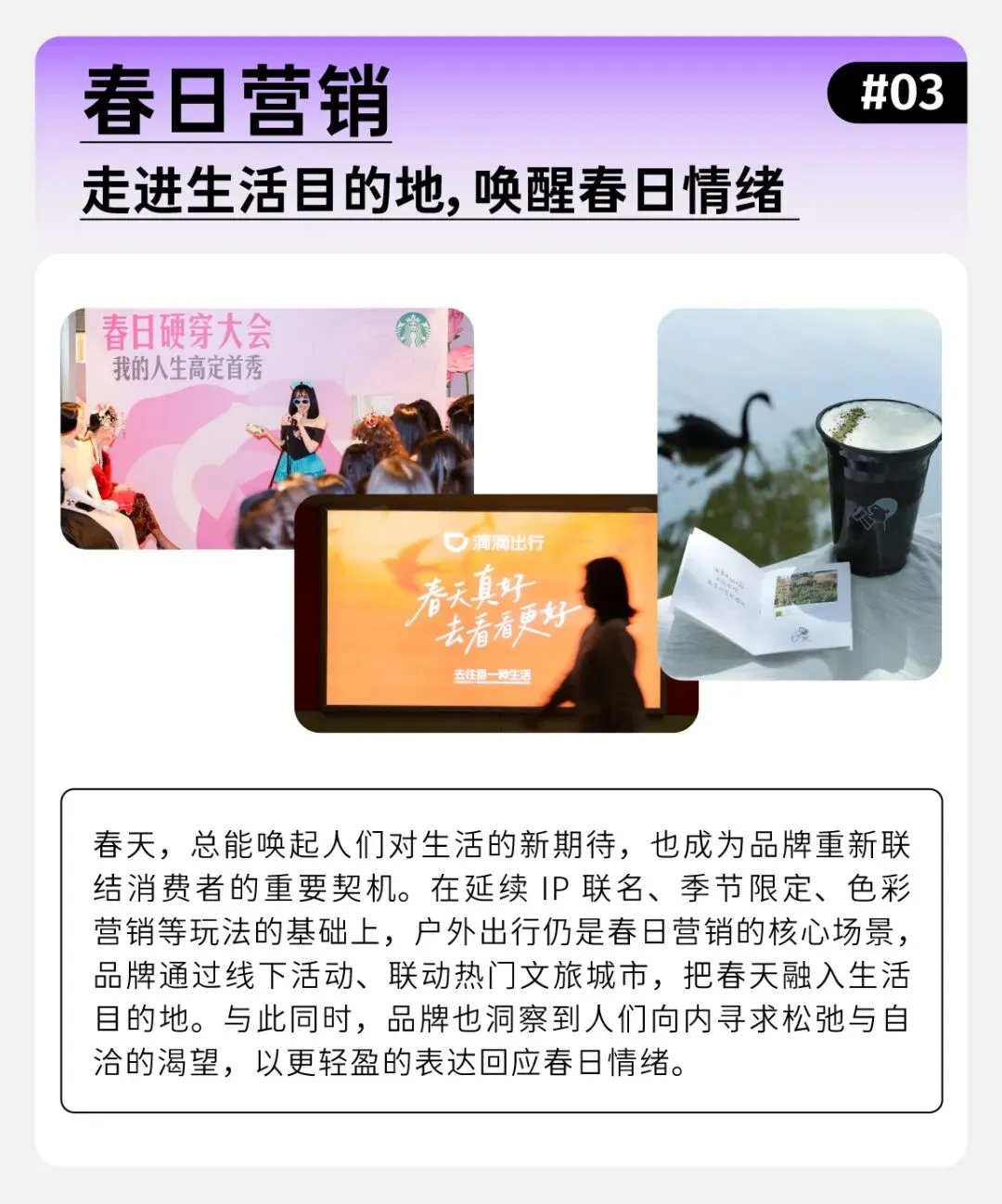 一张图看近期营销趋势