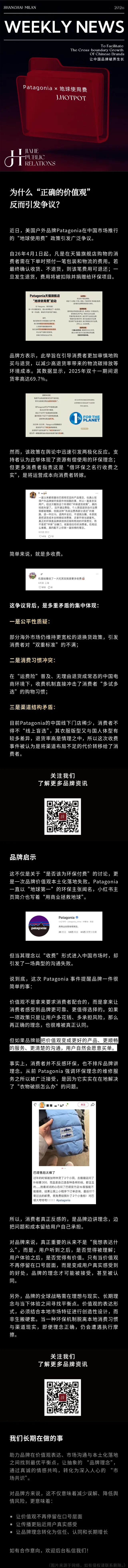 近期营销热点|Patagonia * 地球使用费——拒绝道德绑架,这次的沟通失误值得所有品牌警惕