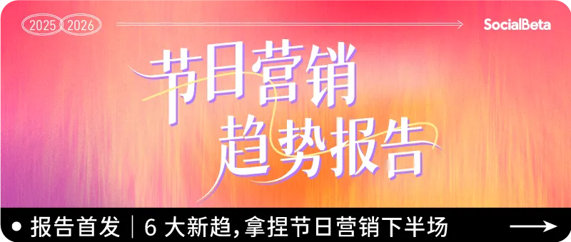 一张图看近期营销趋势