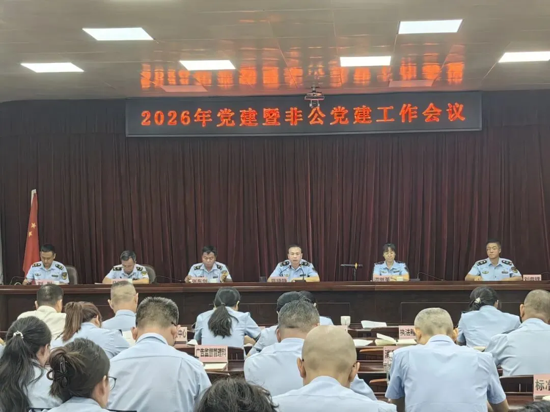 西双版纳州市场监管局召开2026年党建工作一揽子会议 以高质量党建引领监管事业开新局