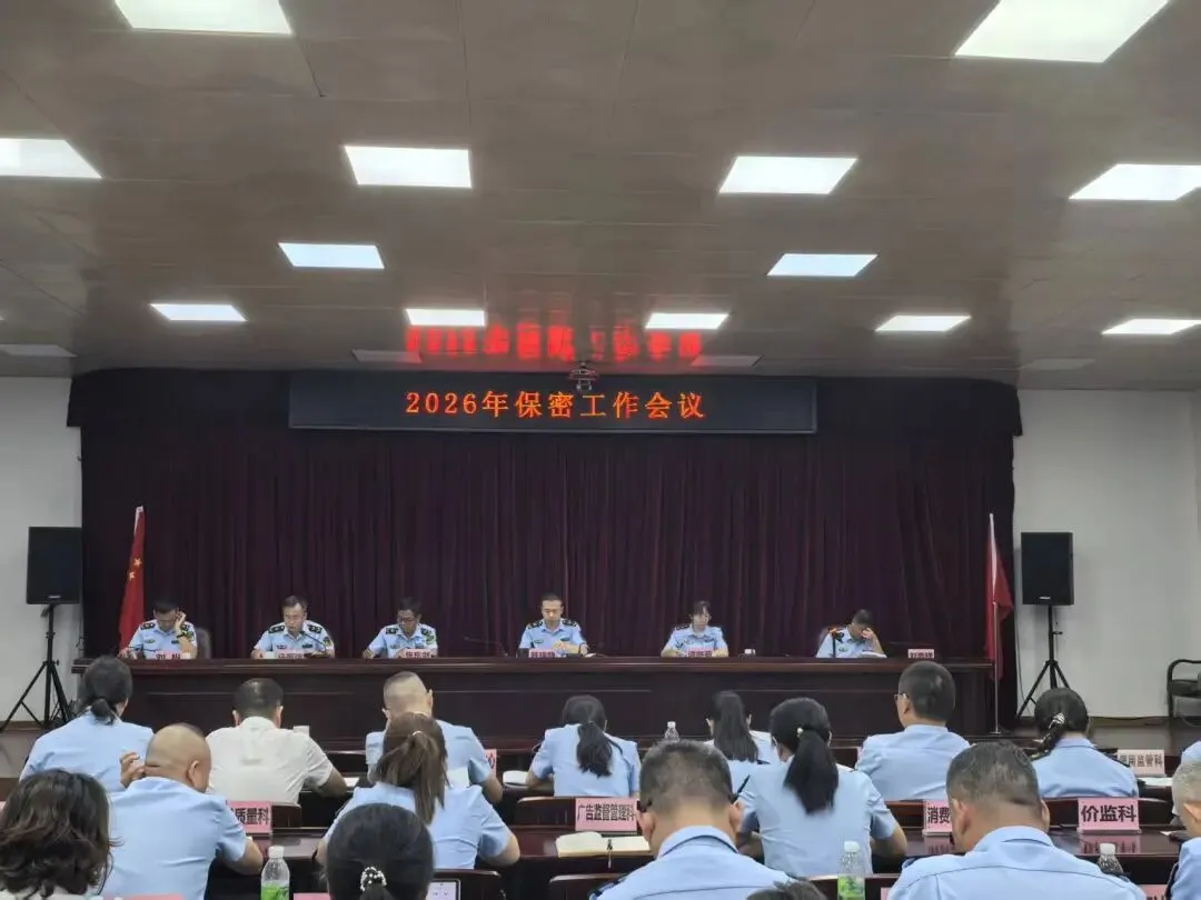 西双版纳州市场监管局召开2026年党建工作一揽子会议 以高质量党建引领监管事业开新局