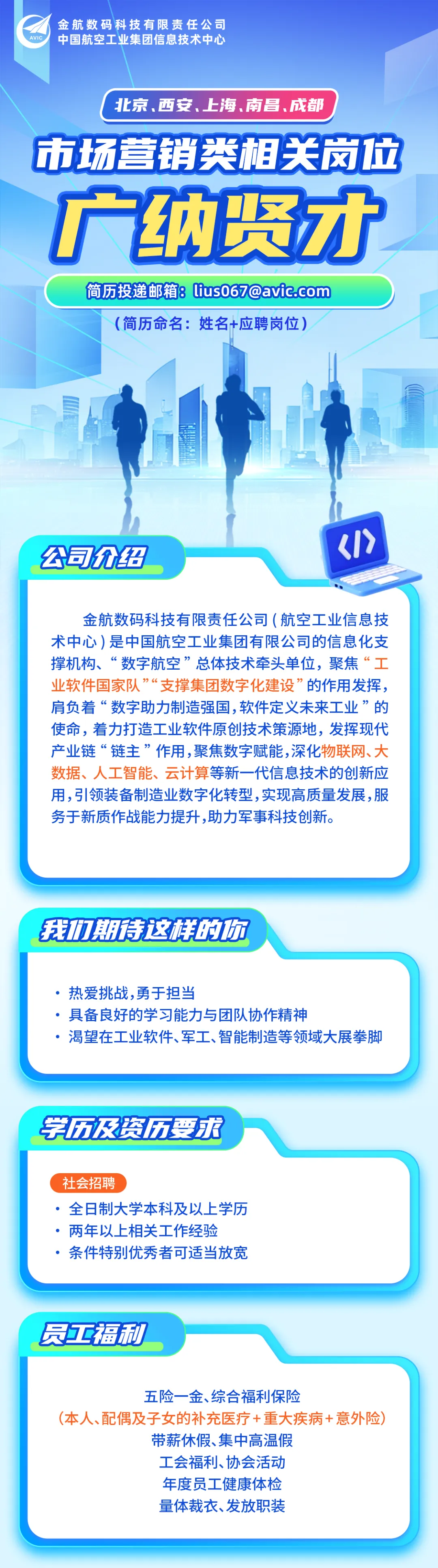 金航数码市场营销类相关岗位广纳贤才