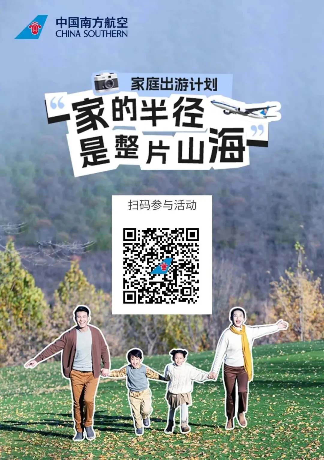特惠营销 | 三亚机场邀请您参加“南方航空家庭游随订随走,幸福不等待!”活动