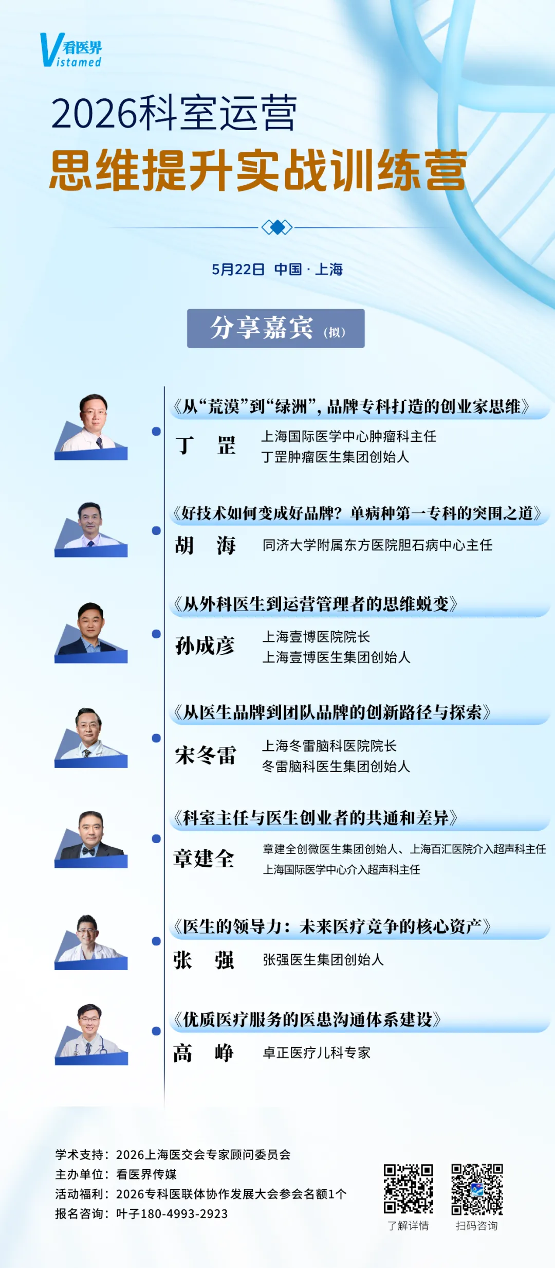 2026科主任市场思维实战训练营来了!