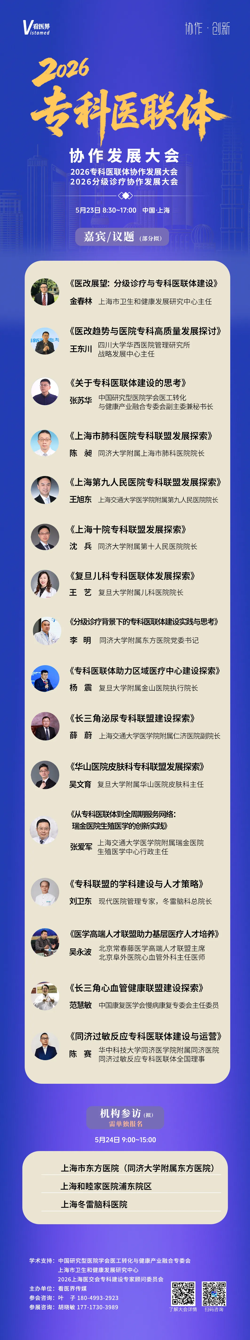 2026科主任市场思维实战训练营来了!