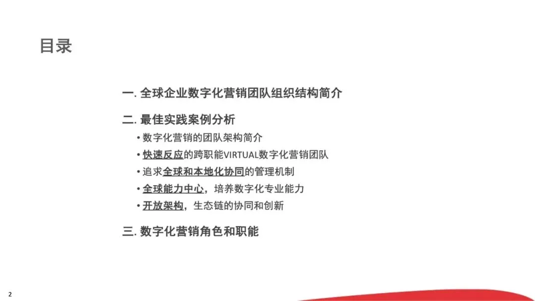 80页PPT《华为数字化营销团队实践:全景框架、能力构建与组织优化》.pptx