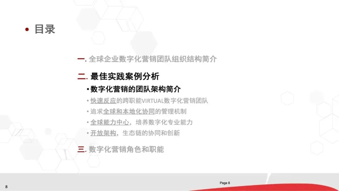 80页PPT《华为数字化营销团队实践:全景框架、能力构建与组织优化》.pptx