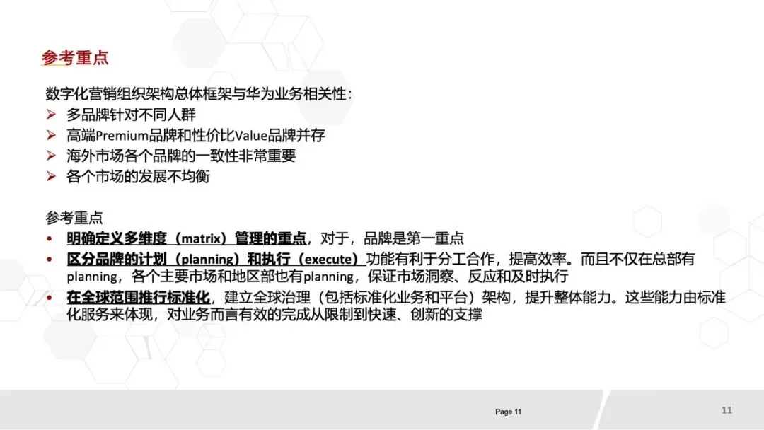 80页PPT《华为数字化营销团队实践:全景框架、能力构建与组织优化》.pptx