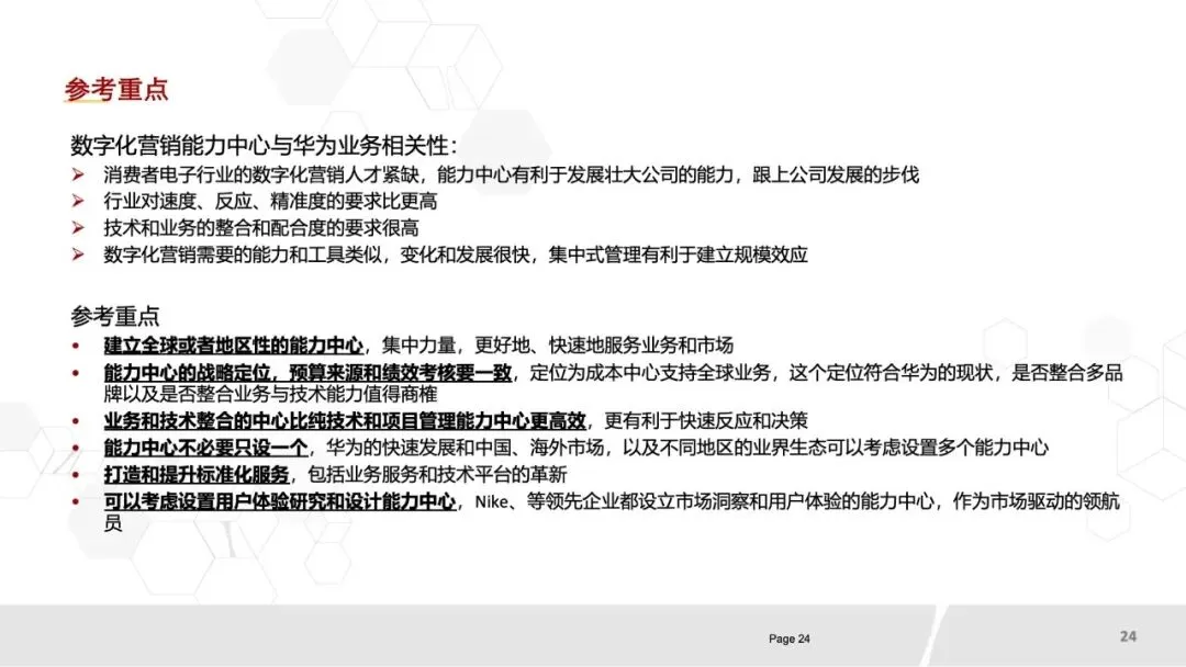 80页PPT《华为数字化营销团队实践:全景框架、能力构建与组织优化》.pptx