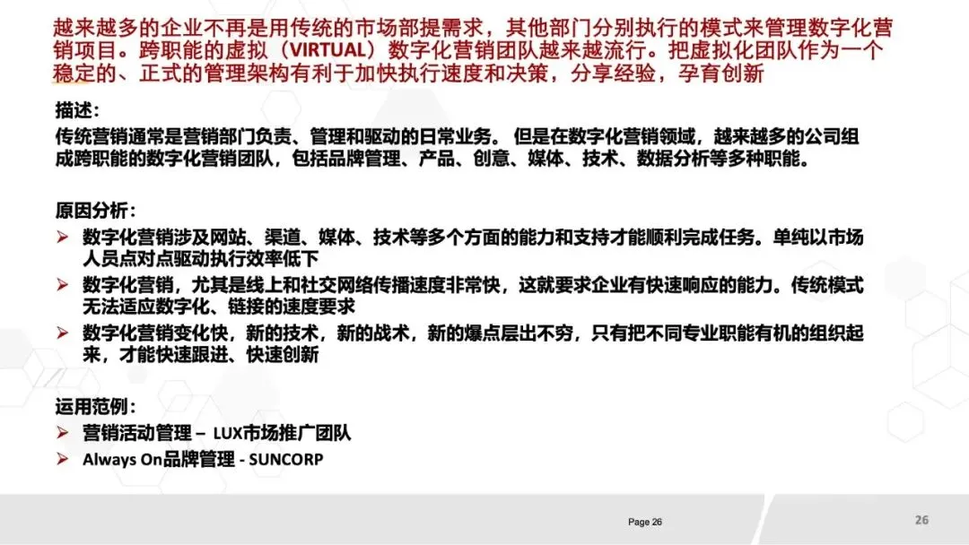 80页PPT《华为数字化营销团队实践:全景框架、能力构建与组织优化》.pptx
