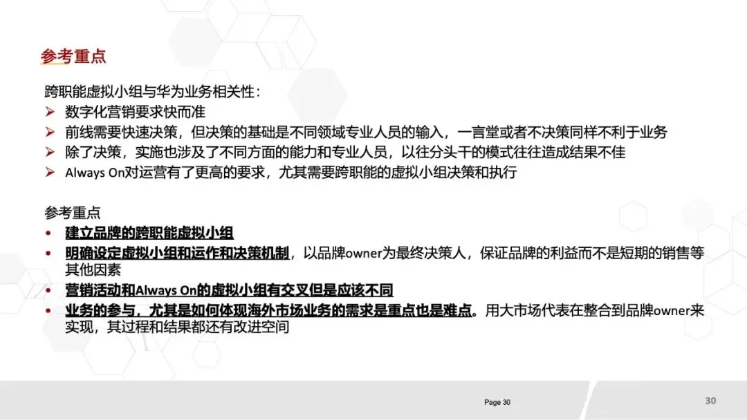 80页PPT《华为数字化营销团队实践:全景框架、能力构建与组织优化》.pptx