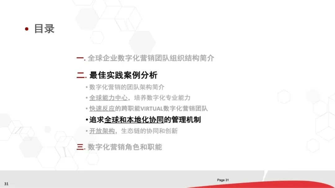 80页PPT《华为数字化营销团队实践:全景框架、能力构建与组织优化》.pptx
