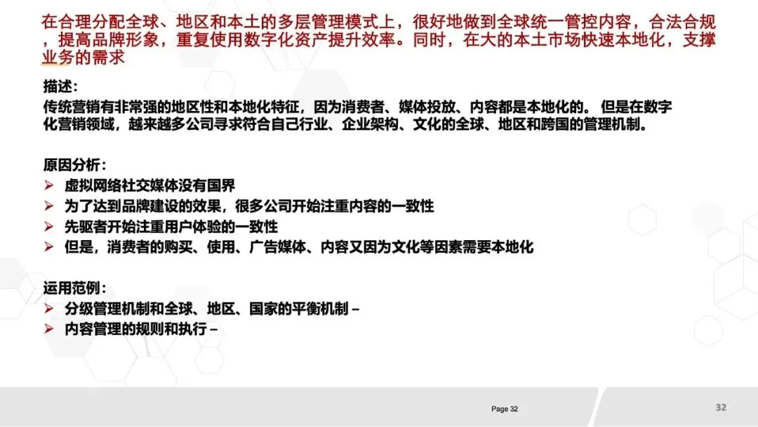 80页PPT《华为数字化营销团队实践:全景框架、能力构建与组织优化》.pptx