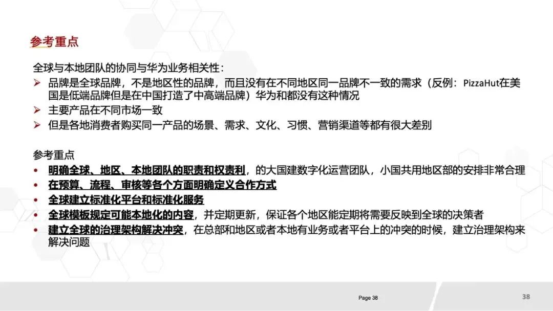 80页PPT《华为数字化营销团队实践:全景框架、能力构建与组织优化》.pptx