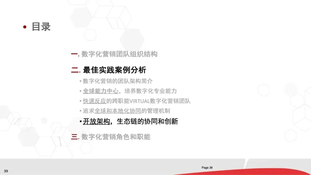 80页PPT《华为数字化营销团队实践:全景框架、能力构建与组织优化》.pptx