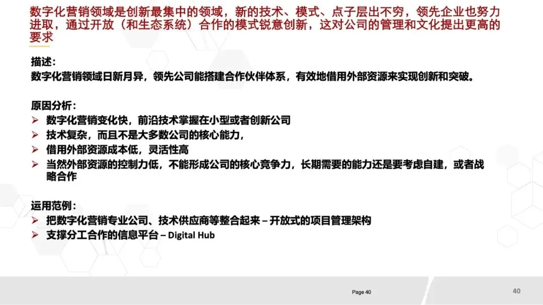 80页PPT《华为数字化营销团队实践:全景框架、能力构建与组织优化》.pptx