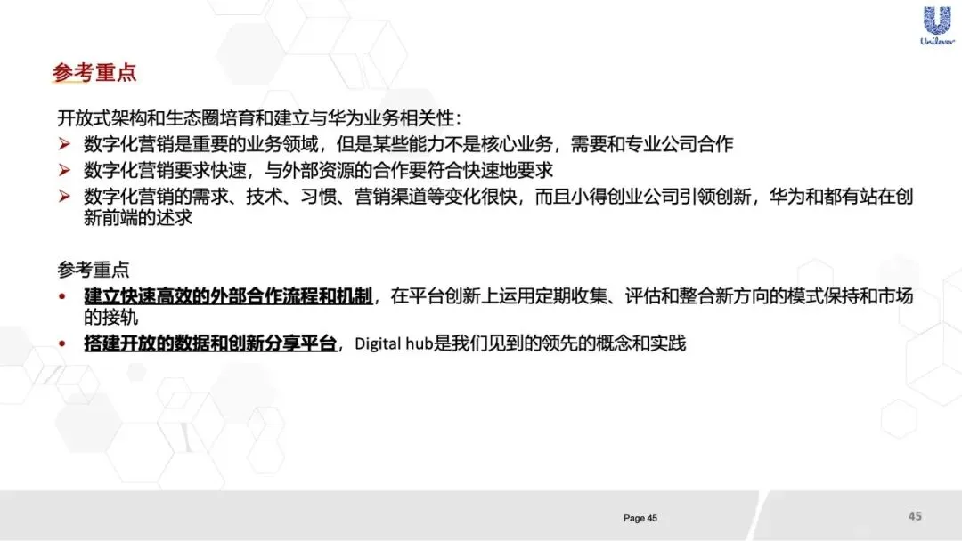 80页PPT《华为数字化营销团队实践:全景框架、能力构建与组织优化》.pptx