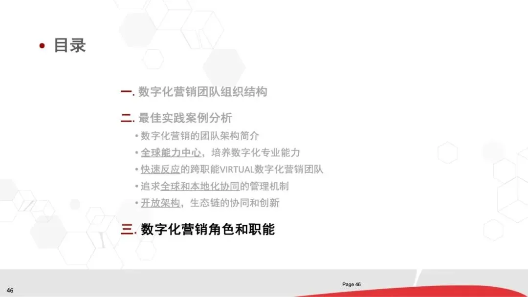 80页PPT《华为数字化营销团队实践:全景框架、能力构建与组织优化》.pptx