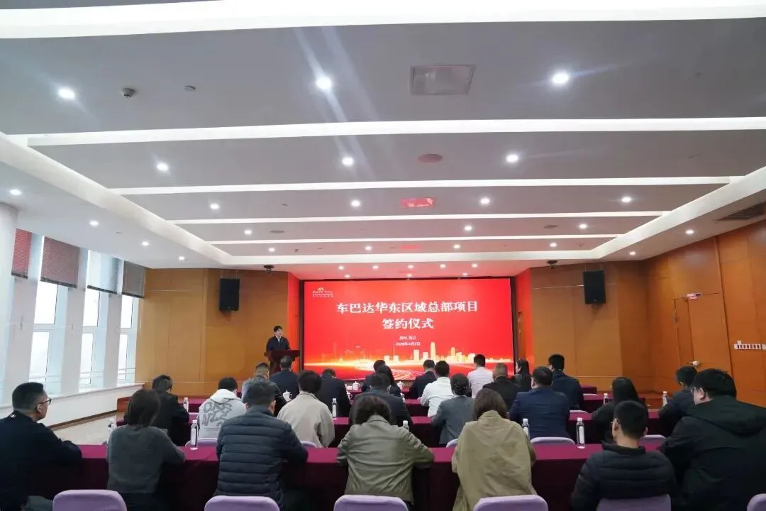 坚果合作|中国汽车后市场全生态服务商车巴达华东区域总部项目落户苏州市吴江太湖新城