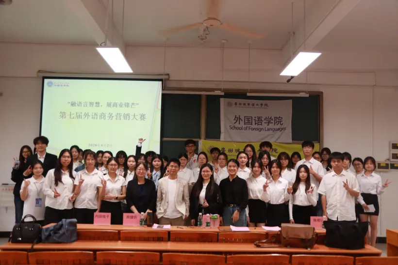 第七届外语商务营销大赛 | 赛场竞风流,商途启新程
