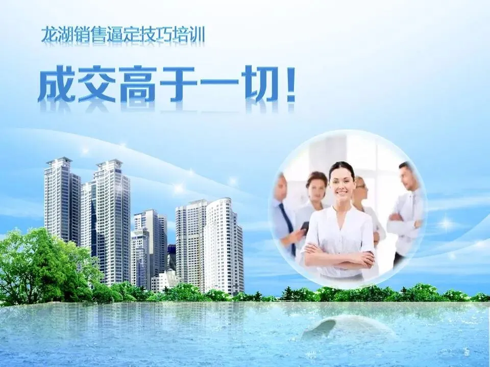 【干货】销售逼定技巧:成交高于一切