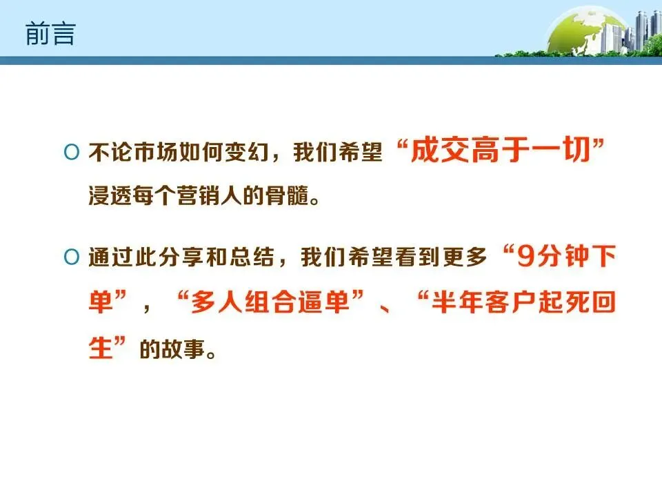 【干货】销售逼定技巧:成交高于一切