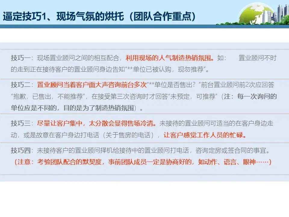 【干货】销售逼定技巧:成交高于一切