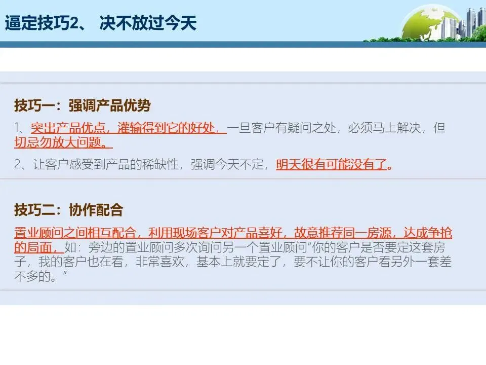 【干货】销售逼定技巧:成交高于一切