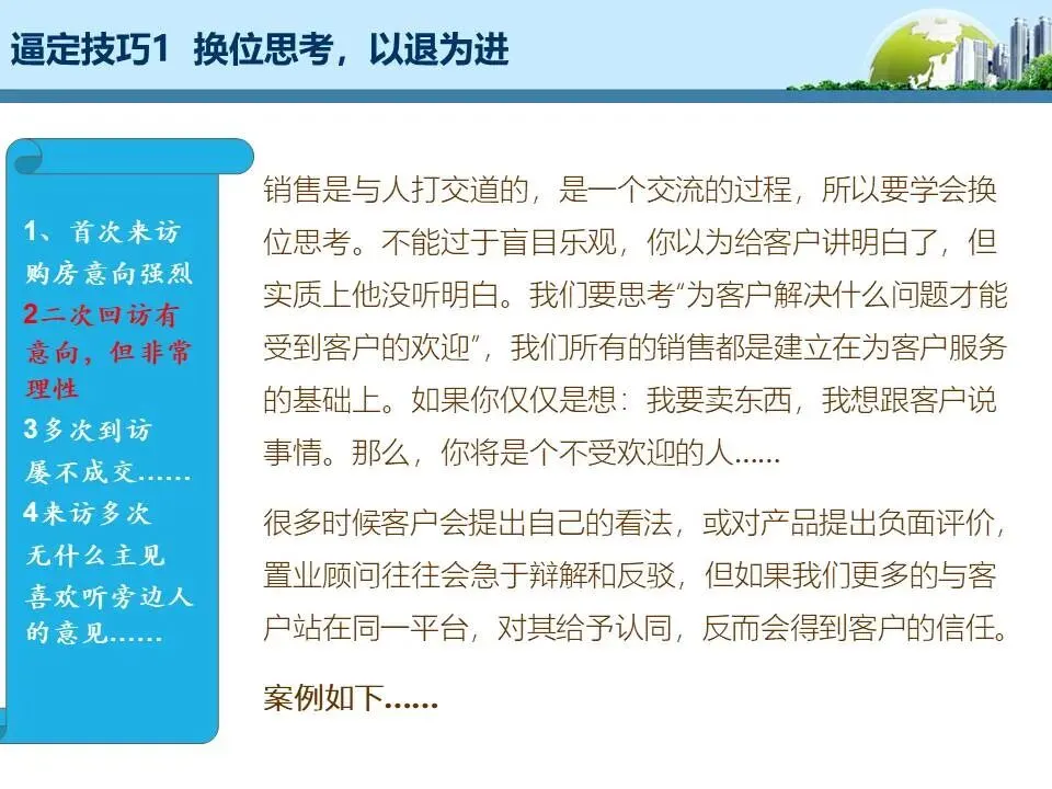 【干货】销售逼定技巧:成交高于一切