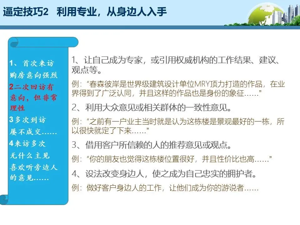 【干货】销售逼定技巧:成交高于一切