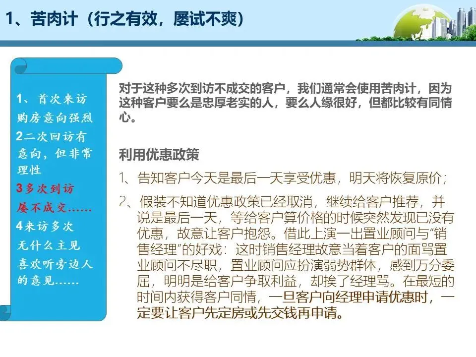 【干货】销售逼定技巧:成交高于一切