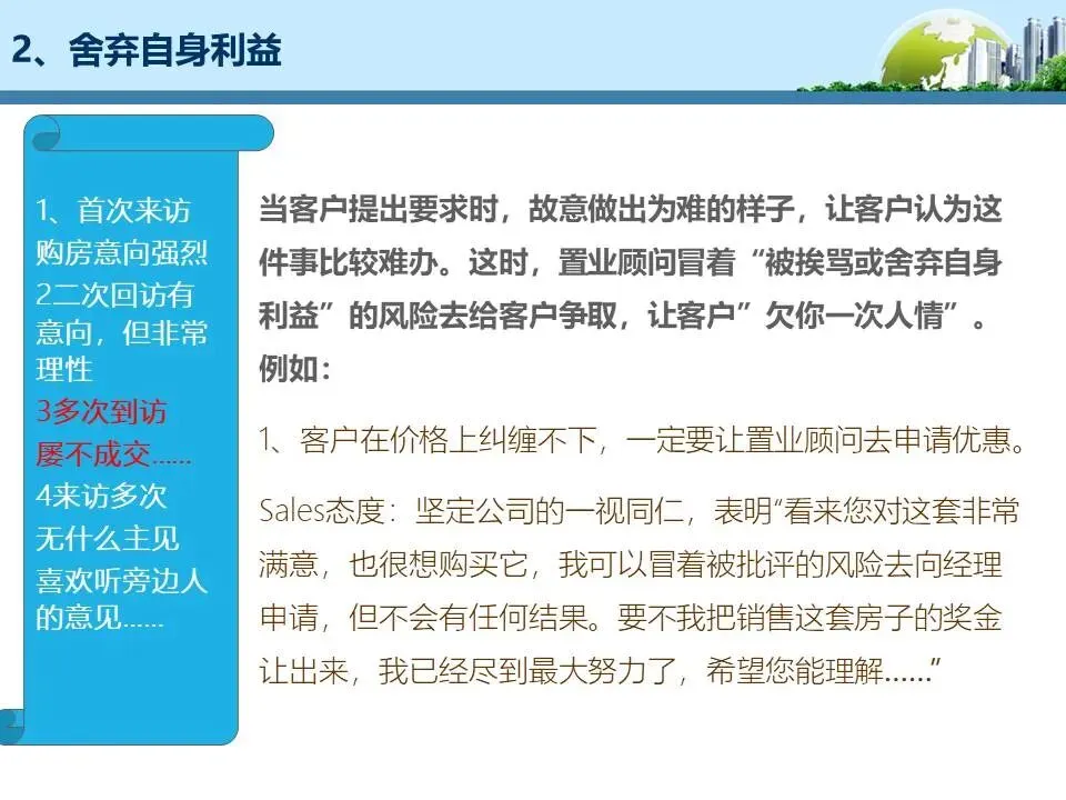 【干货】销售逼定技巧:成交高于一切