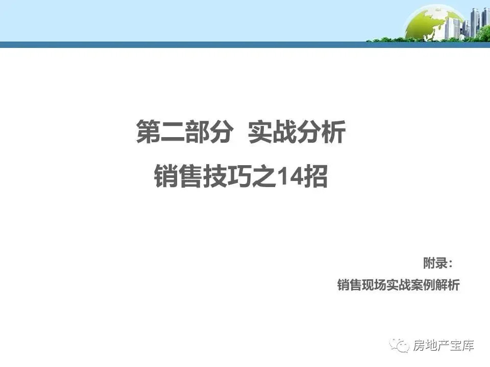 【干货】销售逼定技巧:成交高于一切