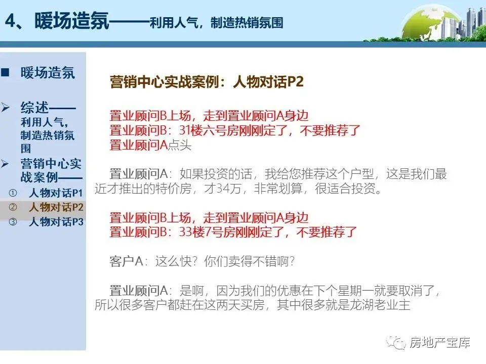 【干货】销售逼定技巧:成交高于一切