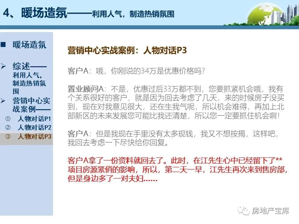 【干货】销售逼定技巧:成交高于一切