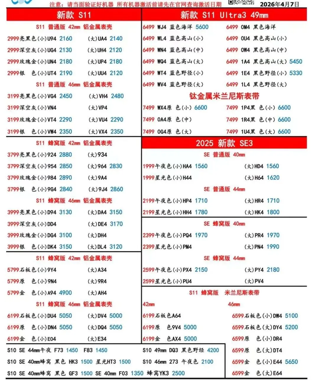 苹果全系列正品市场批发价4.7