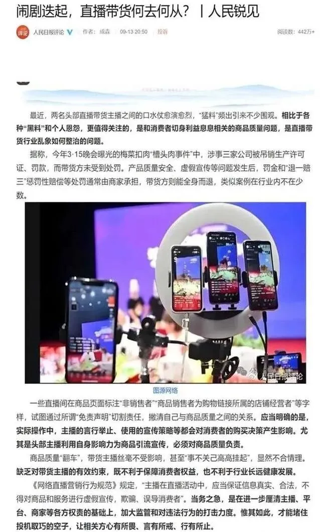 直播间低俗营销频发,网红带货翻车,消费者还能信谁?