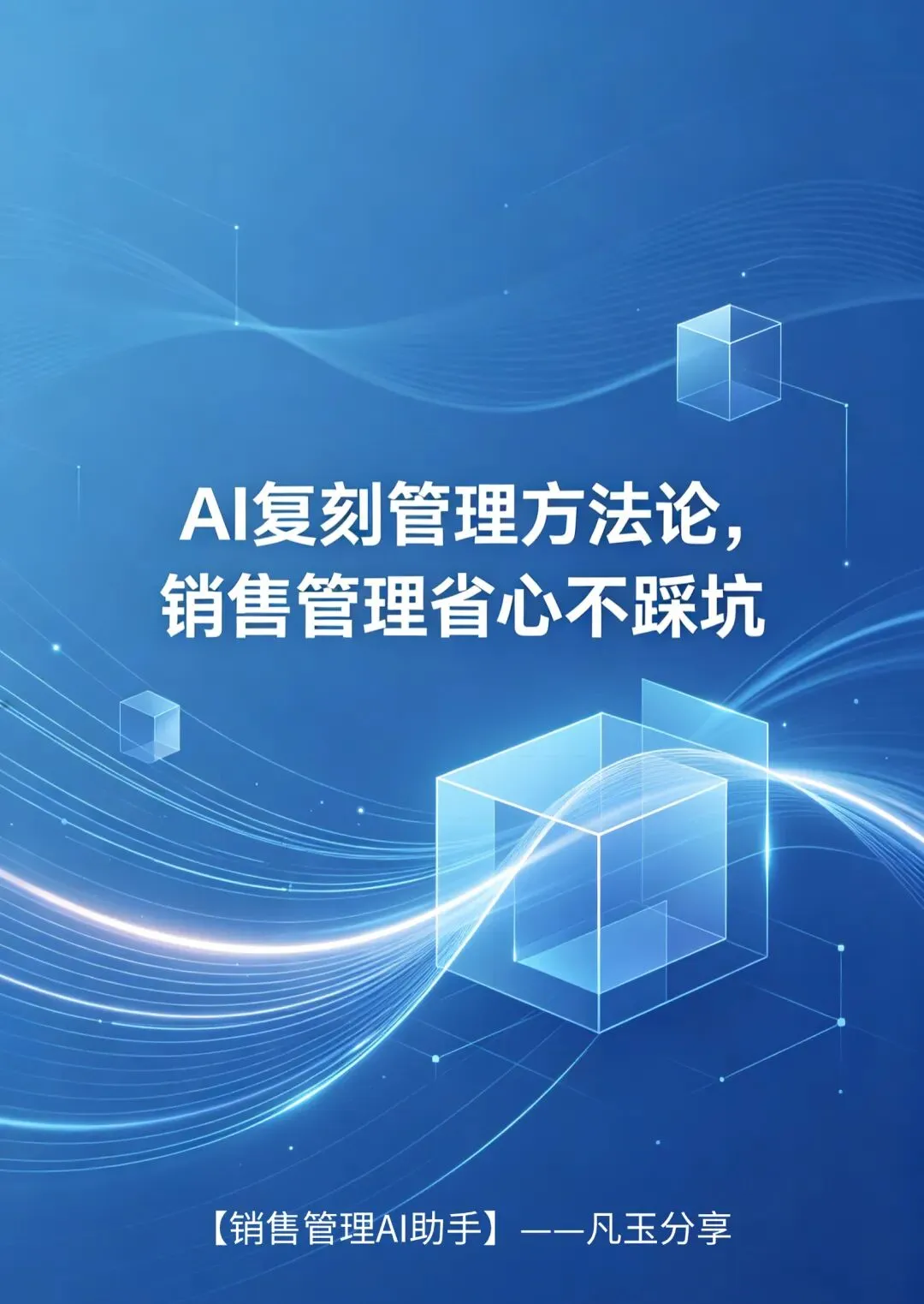 企业AI化营销,我靠的是实战与落地