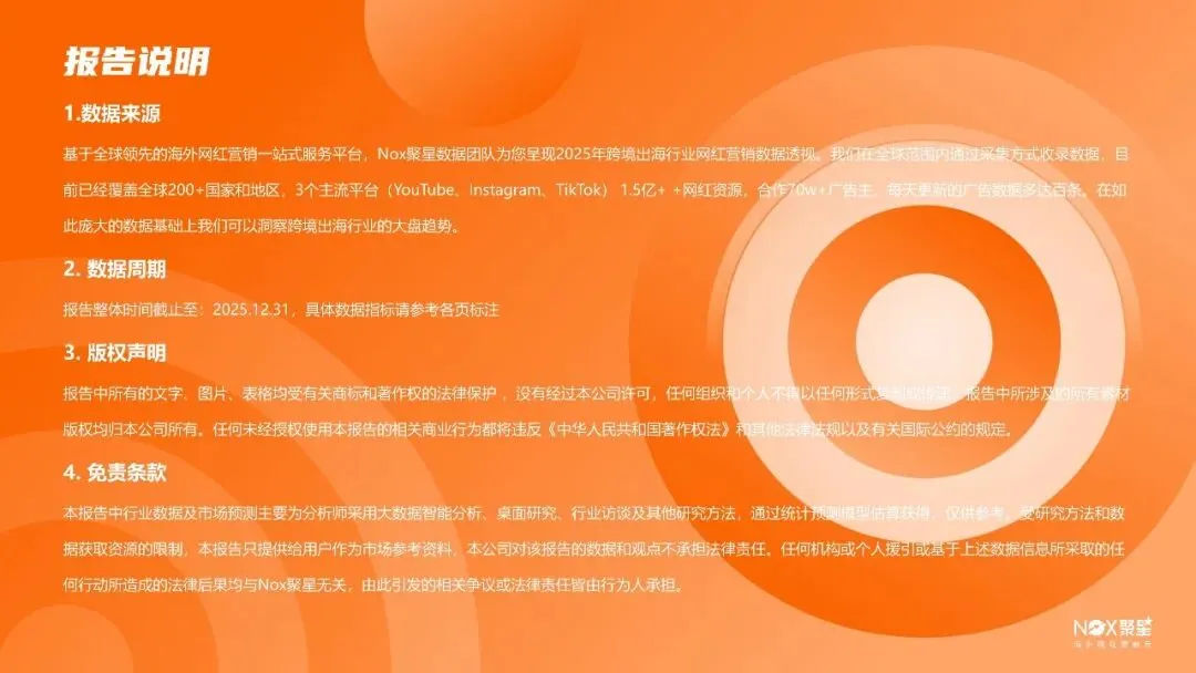 2026海外网红营销行业生态报告