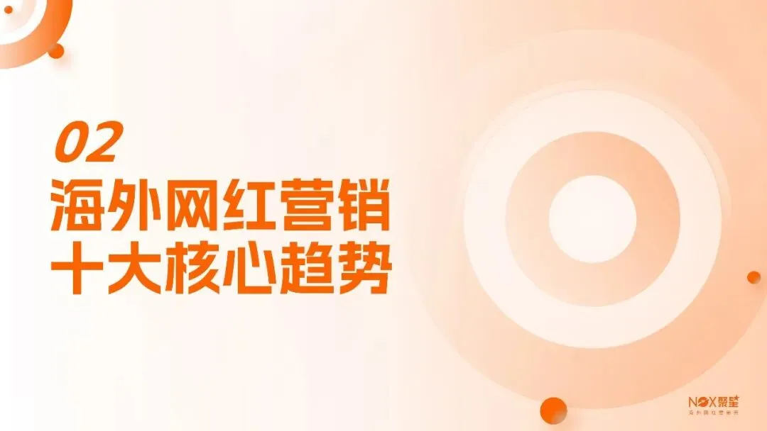 2026海外网红营销行业生态报告