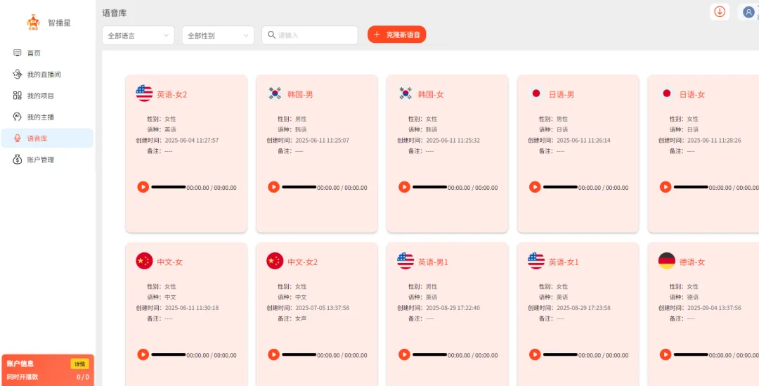 智播星:AI 直播新时代,全球化营销不再难!