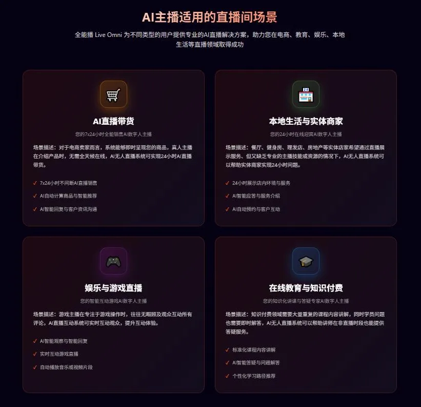 智播星:AI 直播新时代,全球化营销不再难!