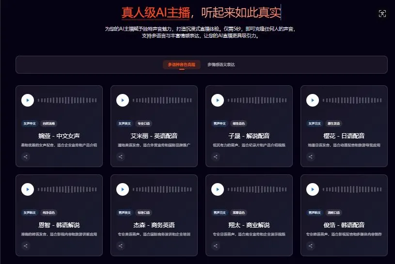 智播星:AI 直播新时代,全球化营销不再难!