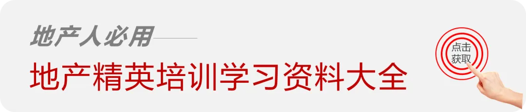 【干货】如何做好地产销售经理