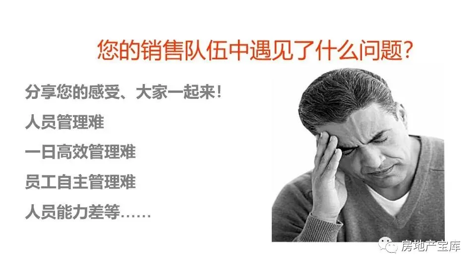 【干货】如何做好地产销售经理