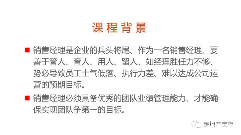 【干货】如何做好地产销售经理