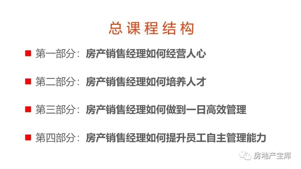 【干货】如何做好地产销售经理