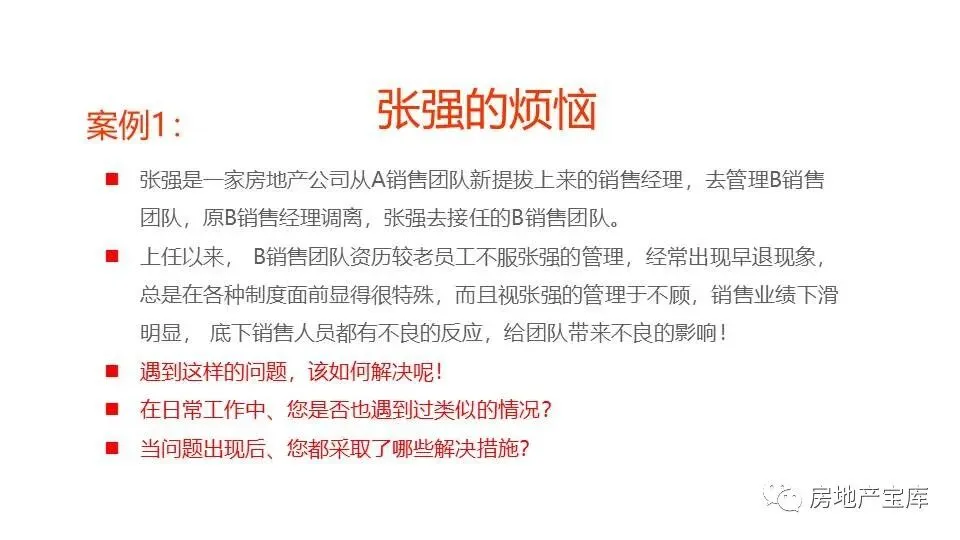 【干货】如何做好地产销售经理